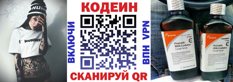 Купить  Ялта  Кодеин напиток Lean (лин) 